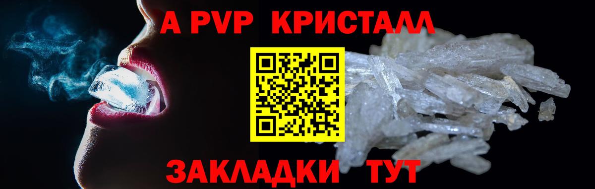 Белогорск  A-PVP Crystall  магазин продажи наркотиков  Alpha-PVP Crystall  Вход с VPN 