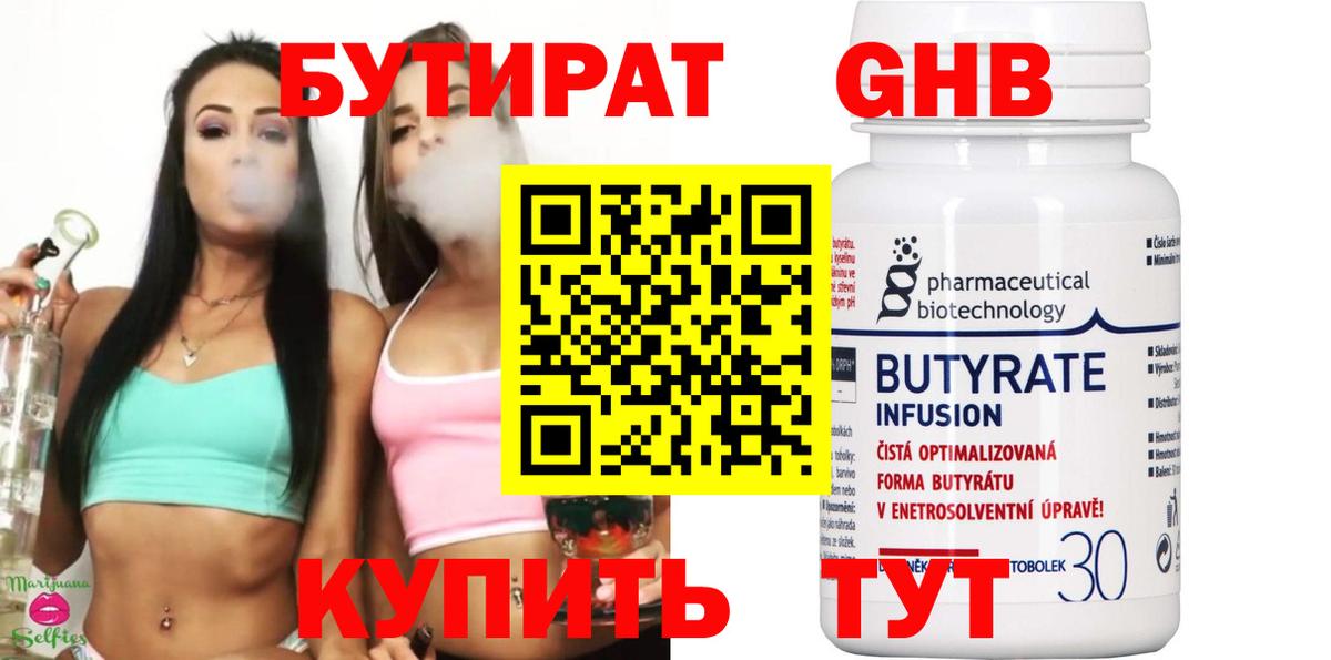 Бутират BDO  Вход с VPN  Белогорск 