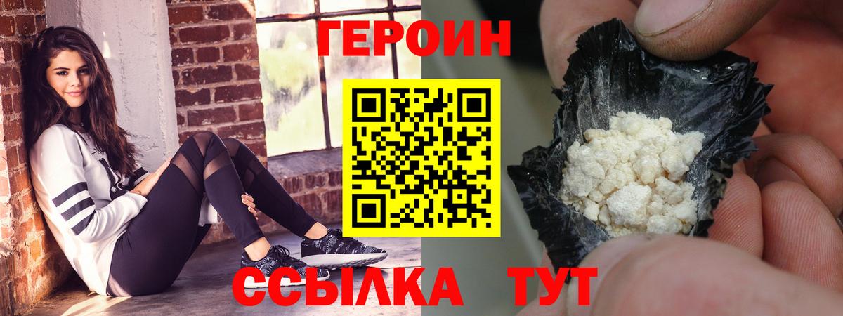 Героин герыч Белогорск