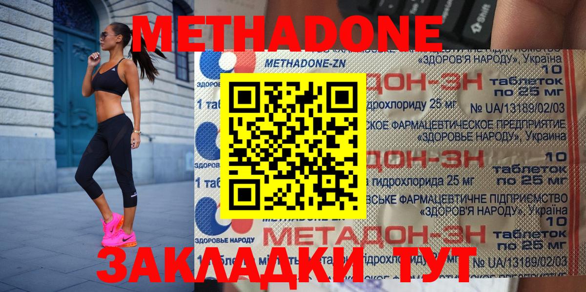Белогорск  МЕТАДОН мёд    ссылки  Вход с VPN  Метадон methadone 