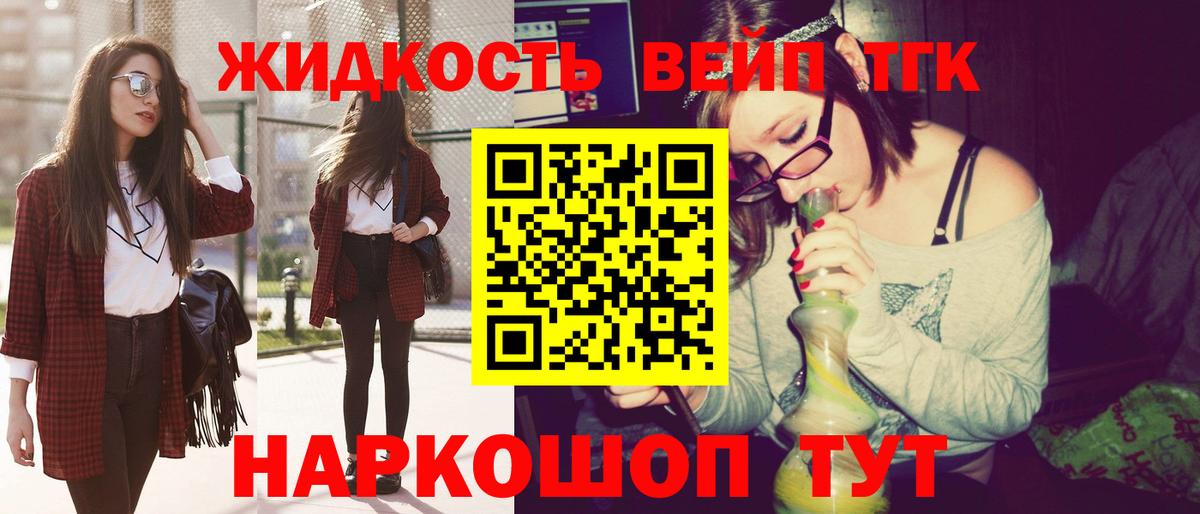 Дистиллят ТГК вейп с тгк  Вход с VPN  Белогорск 